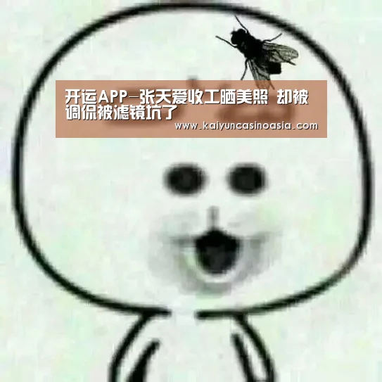 开运APP