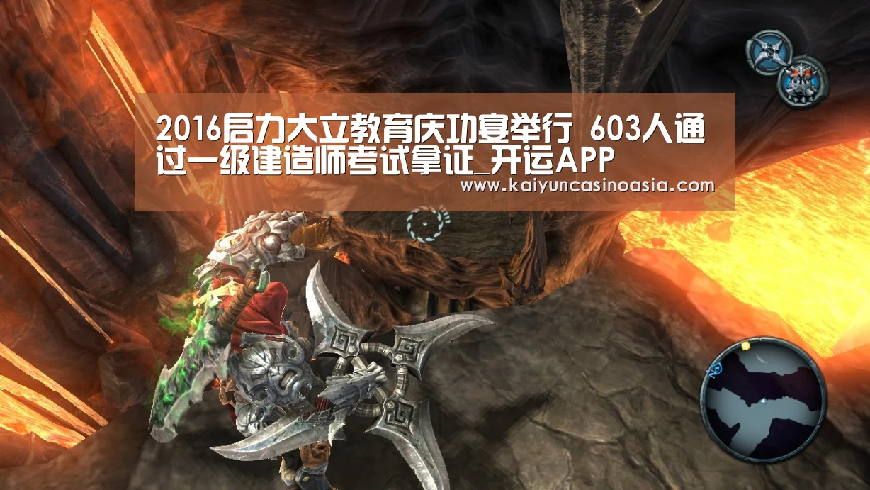 2016启力大立教育庆功宴举行 603人通过一级建造师考试拿证_开运APP(图3) 开运直播
