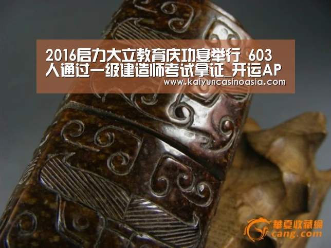 2016启力大立教育庆功宴举行 603人通过一级建造师考试拿证_开运APP(图4) 开运直播