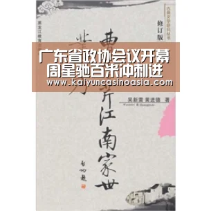 广东省政协会议开幕 周星驰百米冲刺进政协会场“开运体育”(图3) 开运竞猜