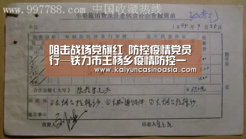 阻击战场党旗红 防控疫情党员行—铁力市王杨乡疫情防控一线见闻:开运直播(图1) 开运直播