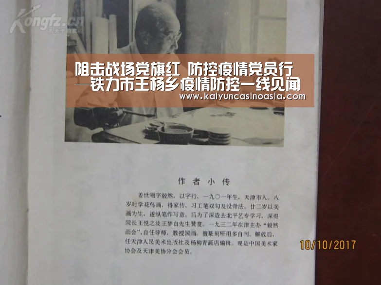 阻击战场党旗红 防控疫情党员行—铁力市王杨乡疫情防控一线见闻:开运直播(图2) 开运APP