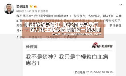 阻击战场党旗红 防控疫情党员行—铁力市王杨乡疫情防控一线见闻:开运直播(图3) 开运竞猜