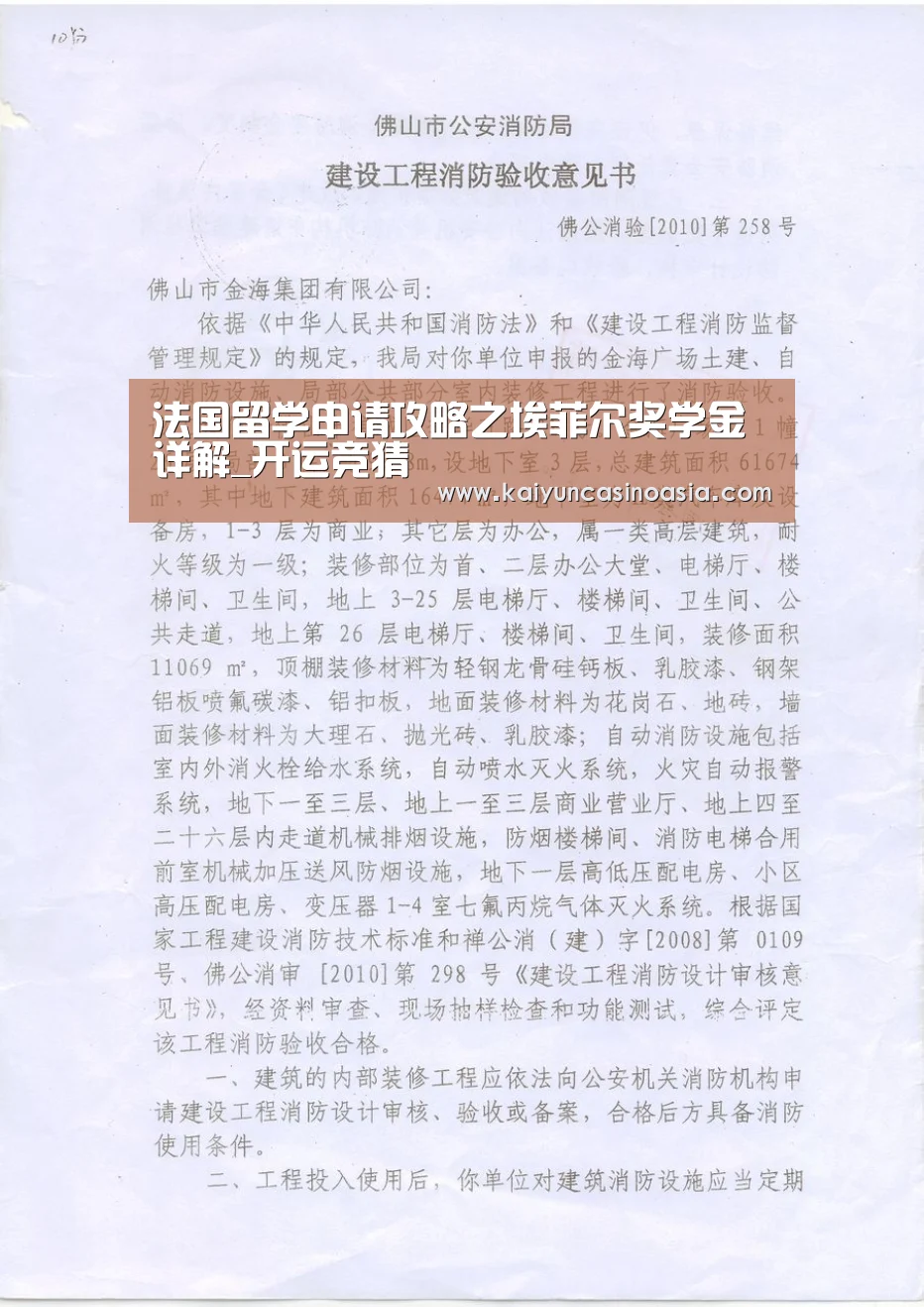 法国留学申请攻略之埃菲尔奖学金详解_开运竞猜(图1) 开运APP