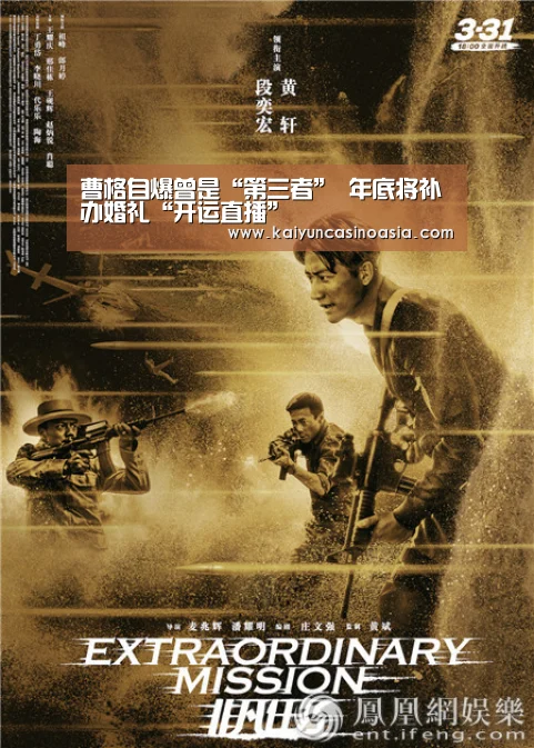 曹格自爆曾是“第三者” 年底将补办婚礼“开运直播”(图1) 开运竞猜
