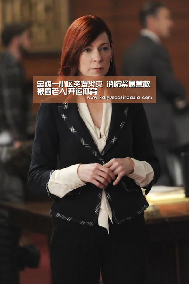 宝鸡一小区突发火灾 消防紧急营救被困老人|开运体育(图4) 开运体育