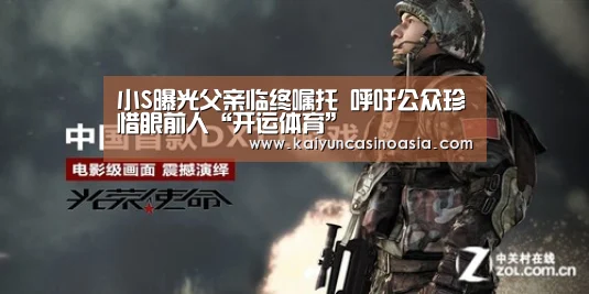 小S曝光父亲临终嘱托 呼吁公众珍惜眼前人“开运体育”(图4) 开运竞猜